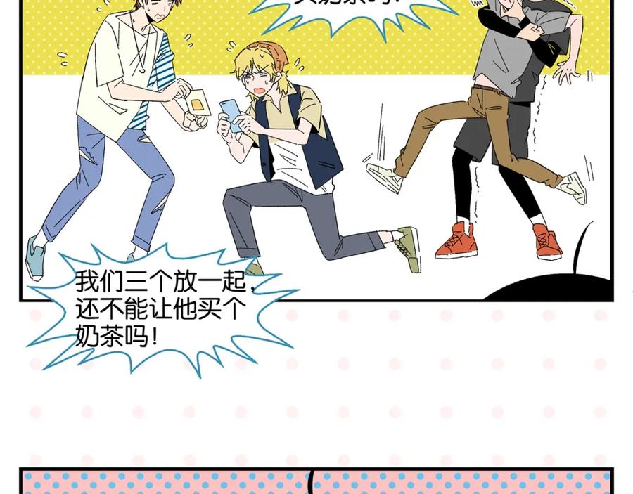 常乐同学令我无法告白 第56话 直男请客 第48页