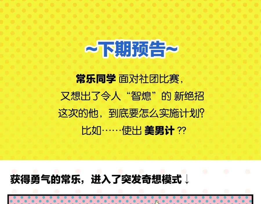 常乐同学令我无法告白 第56话 直男请客 第65页