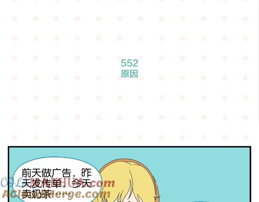 常乐同学令我无法告白 第56话 直男请客 第10页