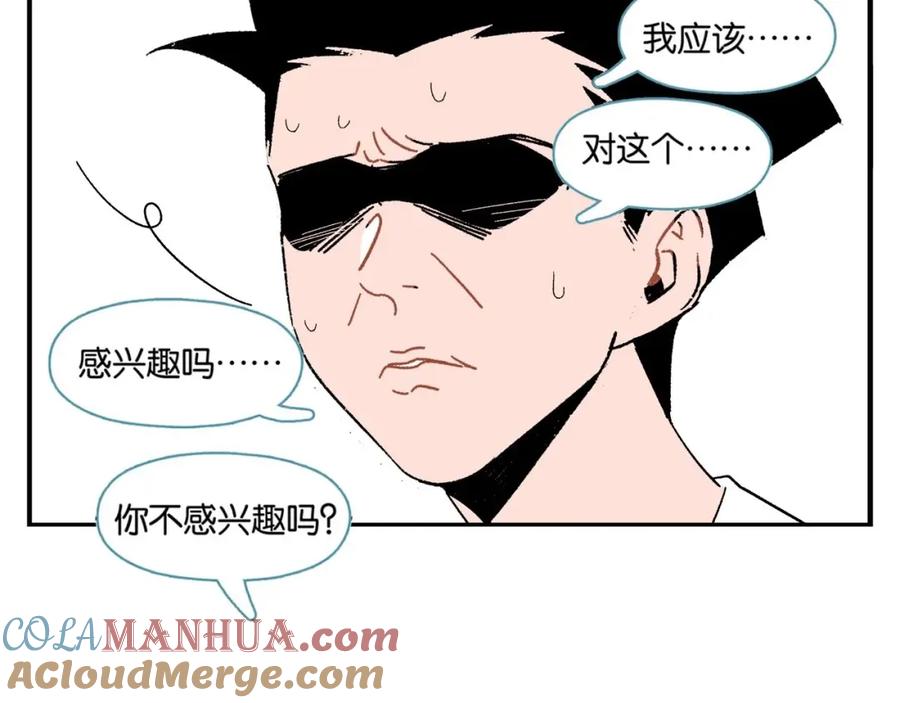 常乐同学令我无法告白 第56话 直男请客 第55页