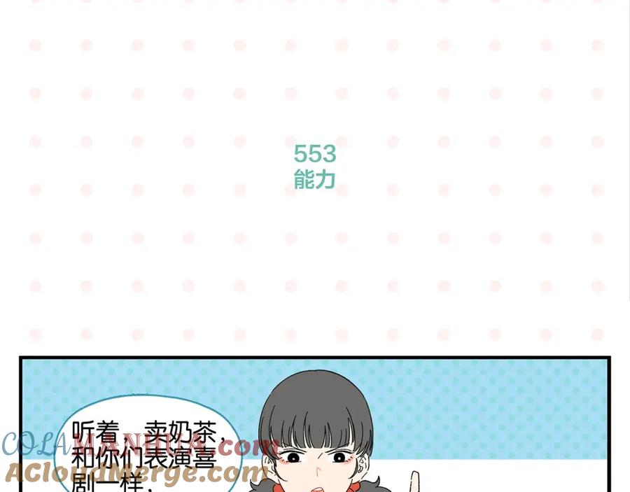 常乐同学令我无法告白 第56话 直男请客 第16页