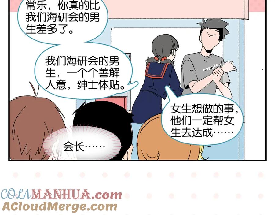 常乐同学令我无法告白 第56话 直男请客 第37页