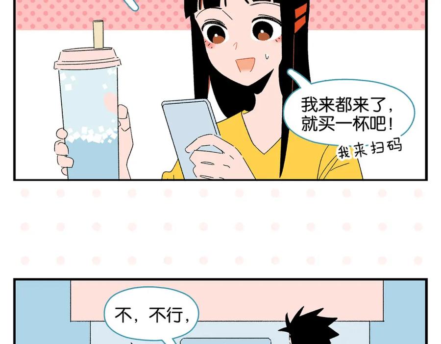 常乐同学令我无法告白 第56话 直男请客 第29页