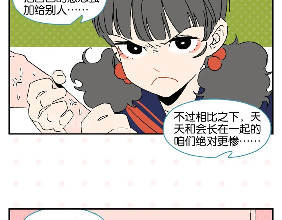 常乐同学令我无法告白 第56话 直男请客 第36页