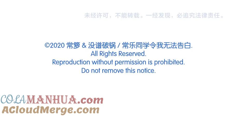 常乐同学令我无法告白 第56话 直男请客 第64页