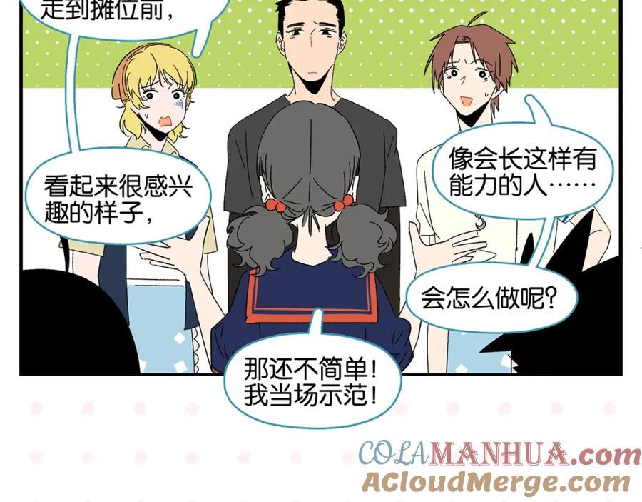常乐同学令我无法告白 第56话 直男请客 第19页