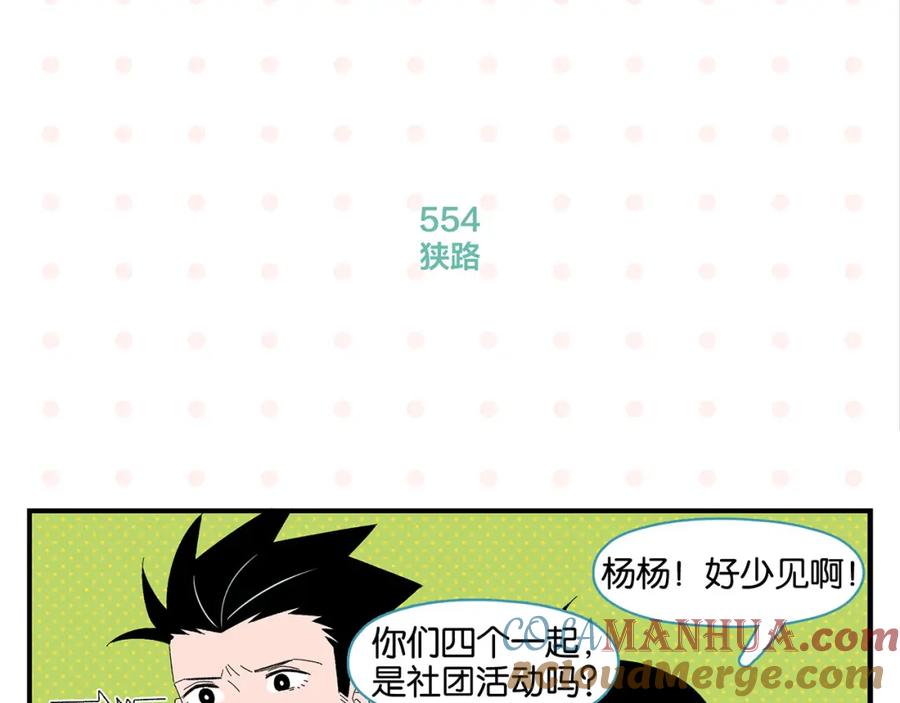常乐同学令我无法告白 第56话 直男请客 第22页