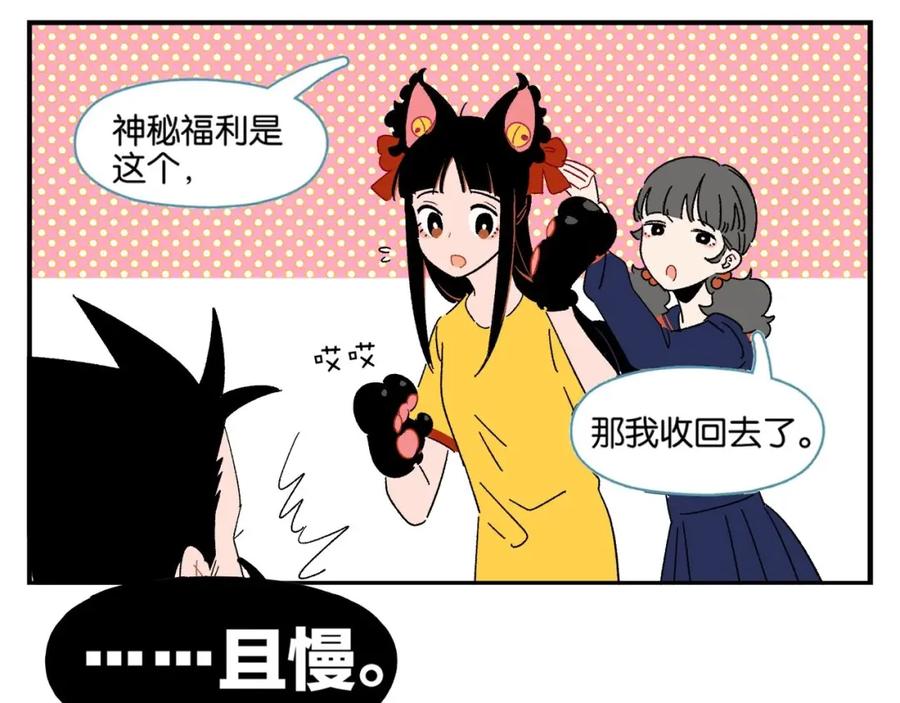 常乐同学令我无法告白 第56话 直男请客 第56页