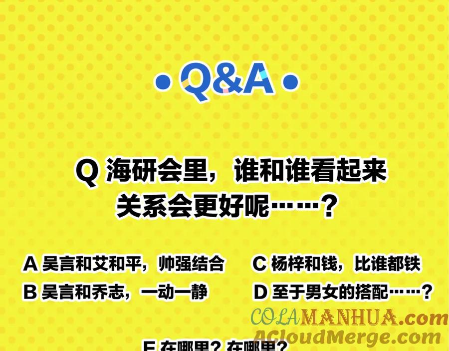 常乐同学令我无法告白 第56话 直男请客 第73页