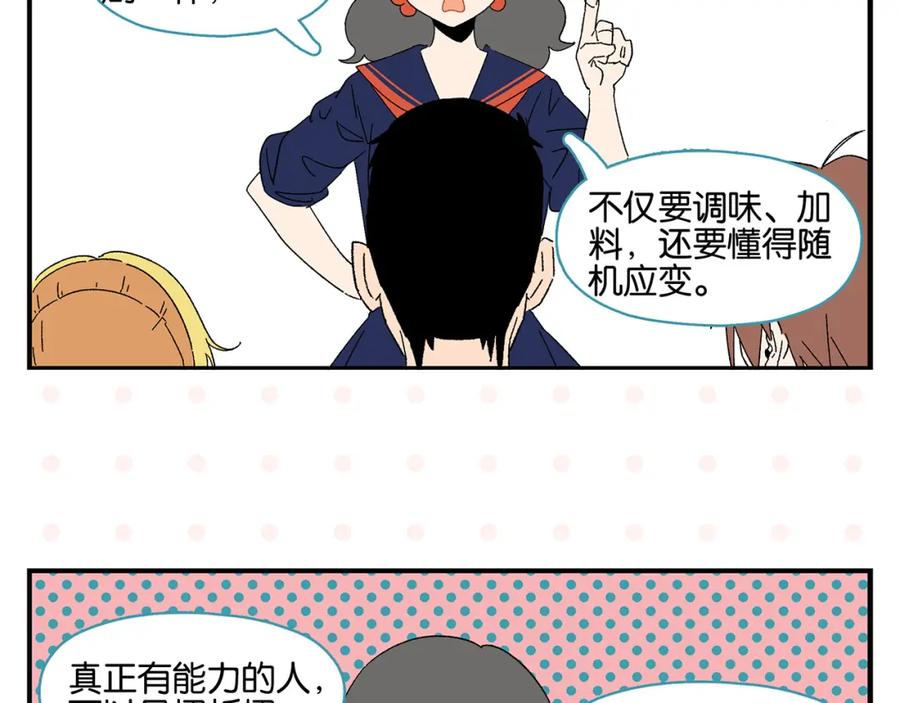 常乐同学令我无法告白 第56话 直男请客 第17页