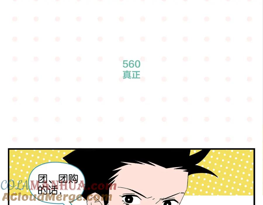 常乐同学令我无法告白 第56话 直男请客 第58页