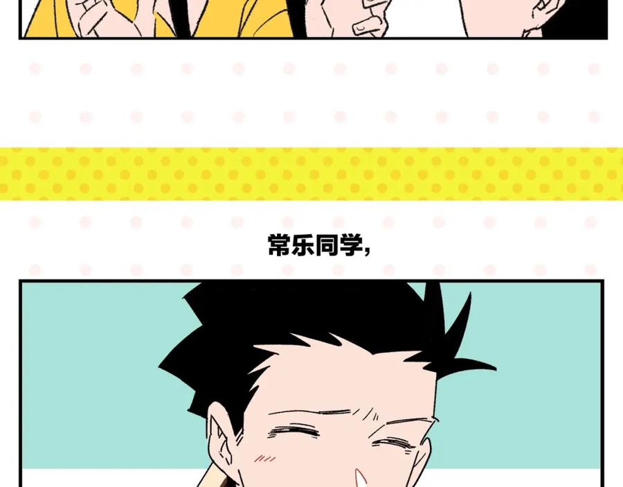 常乐同学令我无法告白 第56话 直男请客 第68页