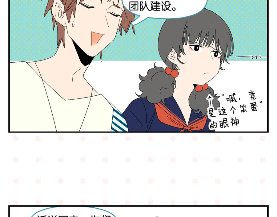 常乐同学令我无法告白 第56话 直男请客 第24页