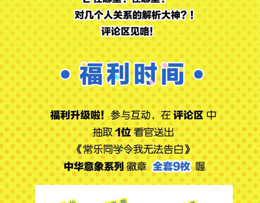 常乐同学令我无法告白 第56话 直男请客 第74页
