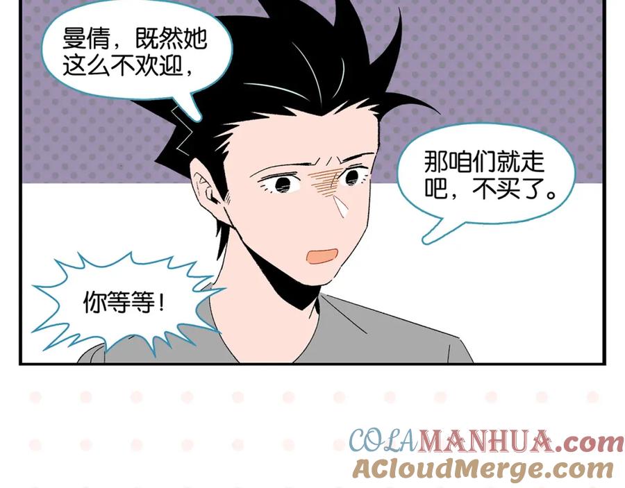 常乐同学令我无法告白 第56话 直男请客 第31页
