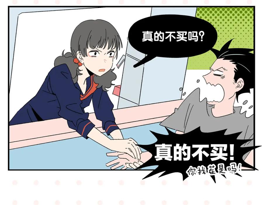 常乐同学令我无法告白 第56话 直男请客 第32页