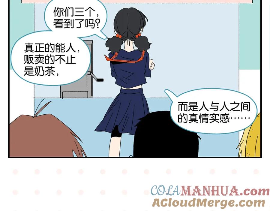 常乐同学令我无法告白 第56话 直男请客 第61页