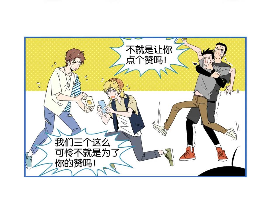 常乐同学令我无法告白 第56话 直男请客 第77页