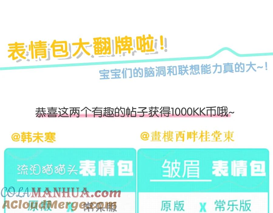 常乐同学令我无法告白 第56话 直男请客 第70页