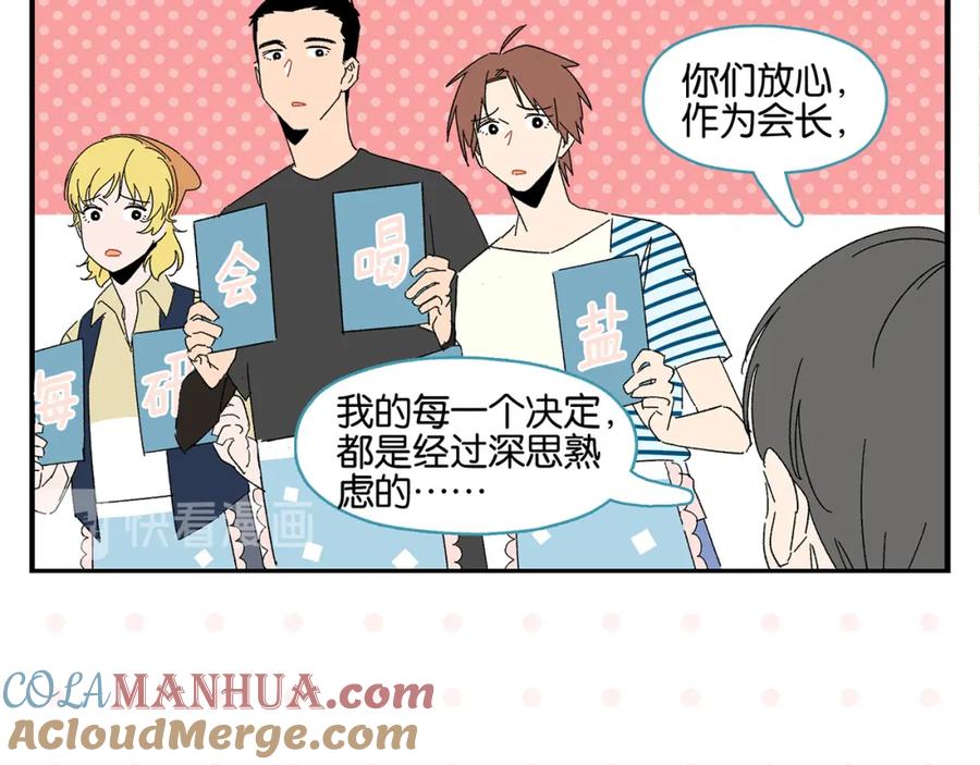 常乐同学令我无法告白 第56话 直男请客 第13页