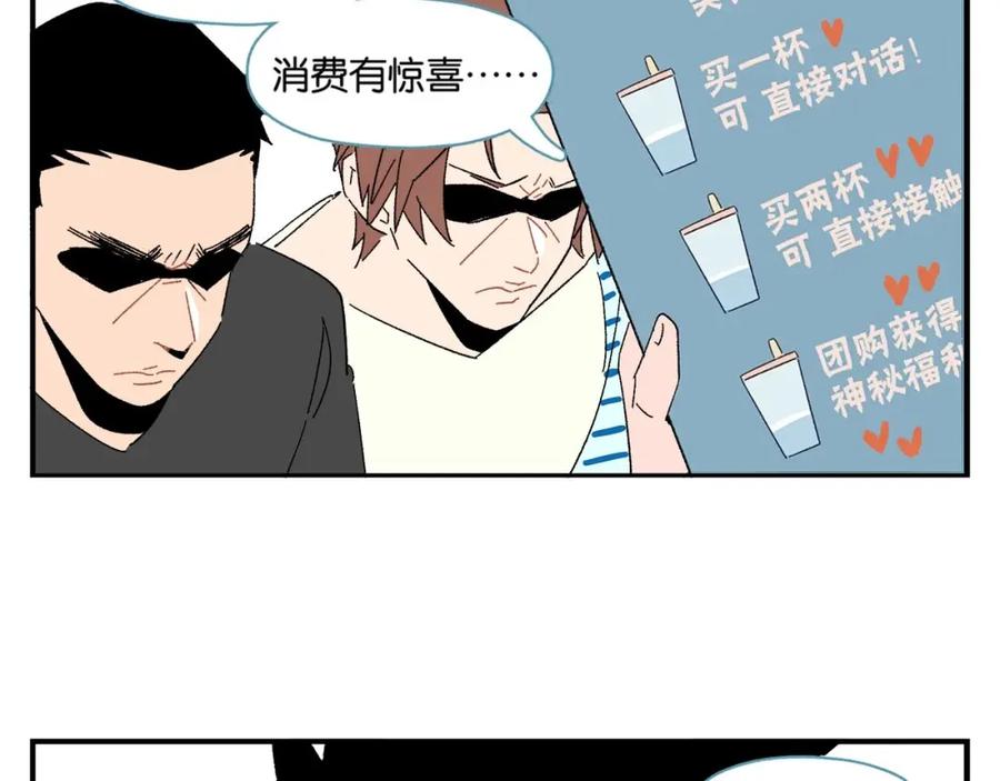 常乐同学令我无法告白 第56话 直男请客 第54页