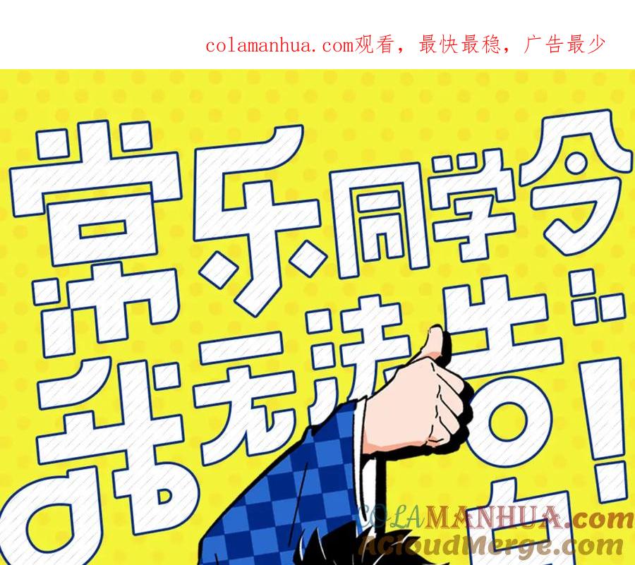 常乐同学令我无法告白 第56话 直男请客 第1页