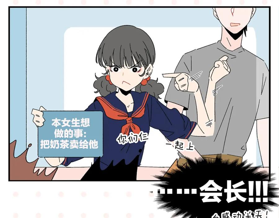 常乐同学令我无法告白 第56话 直男请客 第38页