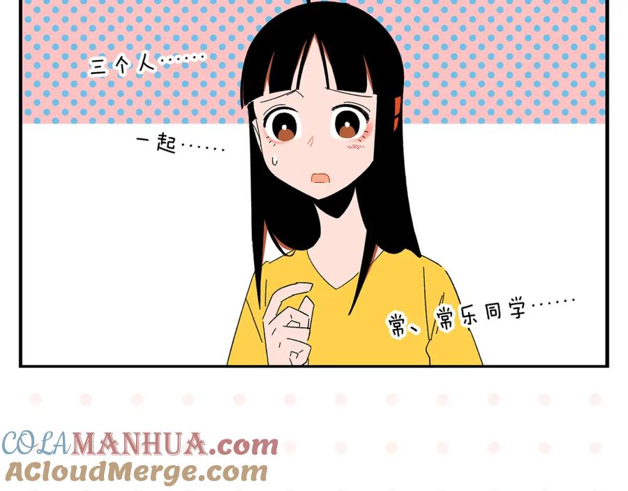 常乐同学令我无法告白 第56话 直男请客 第49页