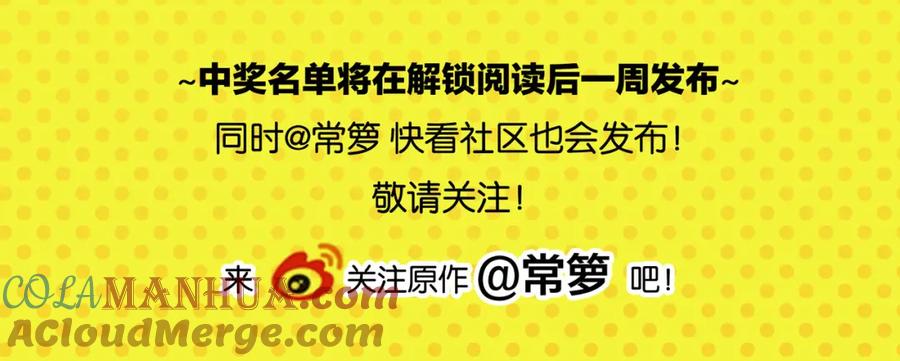 常乐同学令我无法告白 第56话 直男请客 第76页