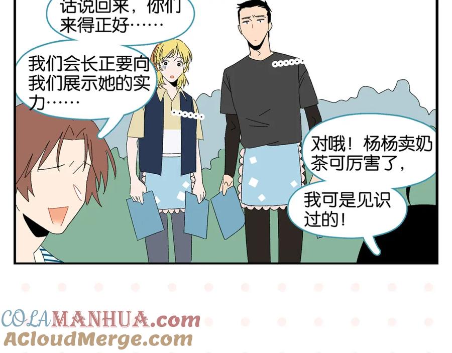 常乐同学令我无法告白 第56话 直男请客 第25页