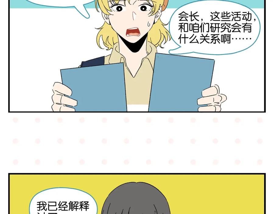 常乐同学令我无法告白 第56话 直男请客 第11页