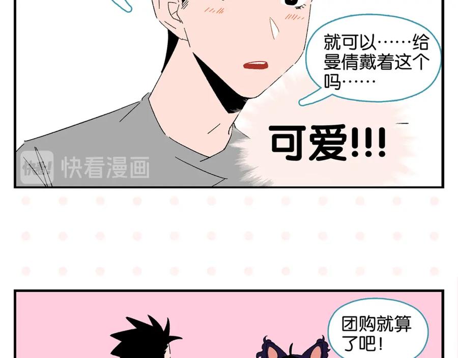 常乐同学令我无法告白 第56话 直男请客 第59页