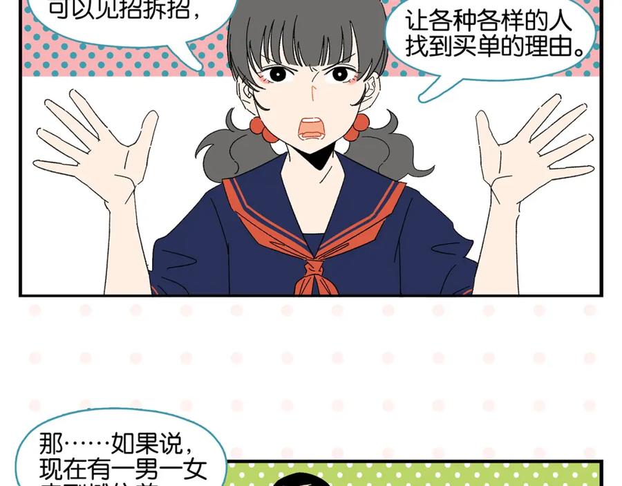 常乐同学令我无法告白 第56话 直男请客 第18页