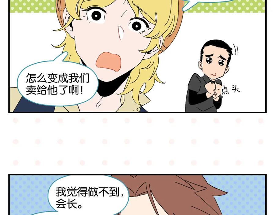 常乐同学令我无法告白 第56话 直男请客 第41页