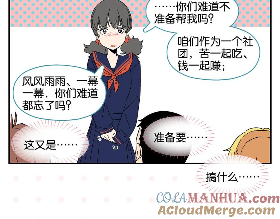 常乐同学令我无法告白 第56话 直男请客 第43页