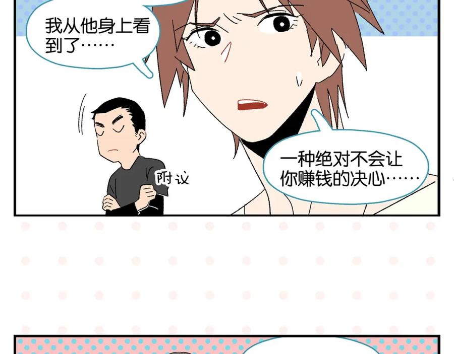 常乐同学令我无法告白 第56话 直男请客 第42页