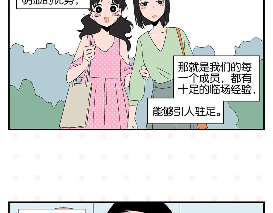 常乐同学令我无法告白 第56话 直男请客 第6页