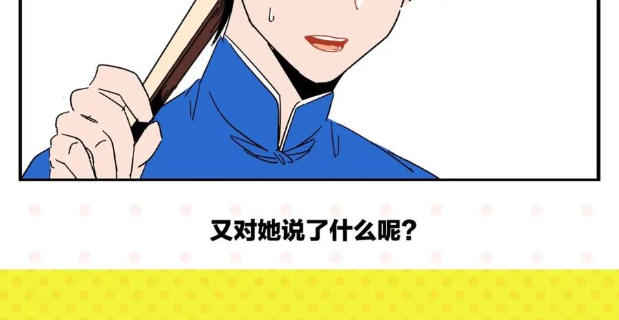 常乐同学令我无法告白 第56话 直男请客 第69页