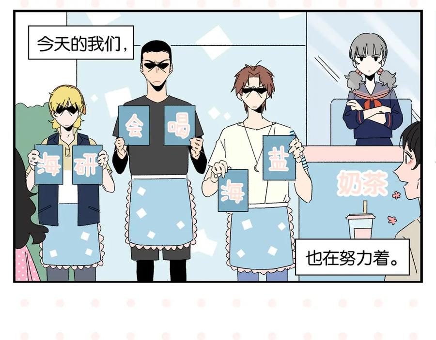 常乐同学令我无法告白 第56话 直男请客 第8页