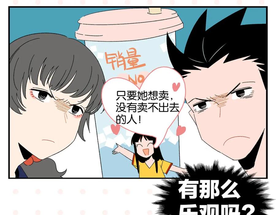 常乐同学令我无法告白 第56话 直男请客 第26页