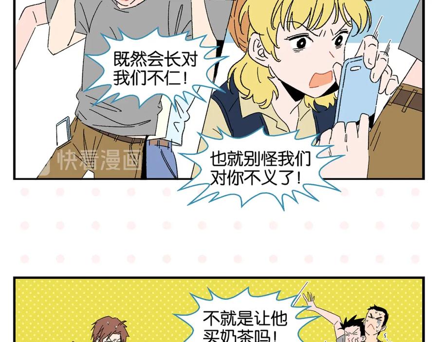常乐同学令我无法告白 第56话 直男请客 第47页