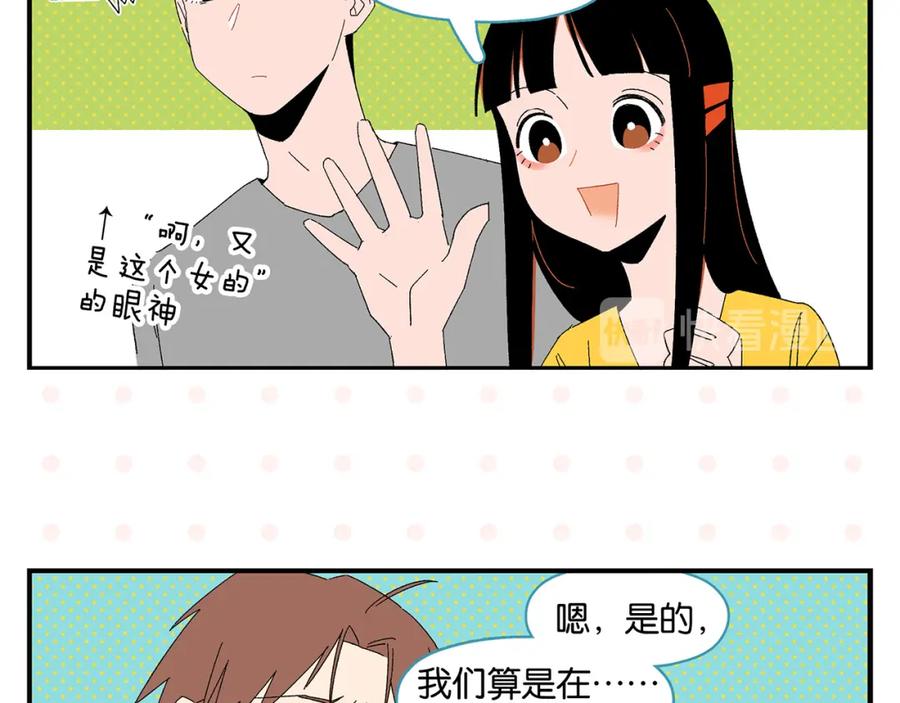 常乐同学令我无法告白 第56话 直男请客 第23页