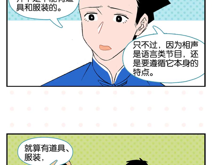 常乐同学令我无法告白 第57话 给他勇气 第34页