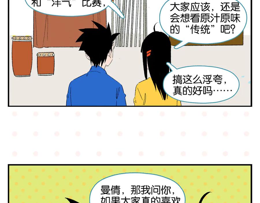 常乐同学令我无法告白 第57话 给他勇气 第40页