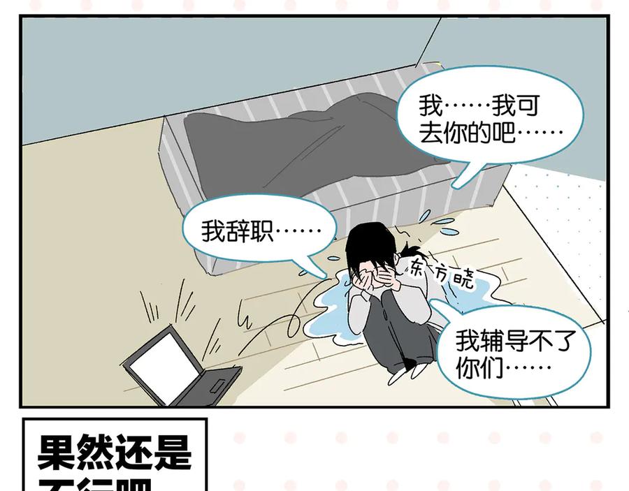 常乐同学令我无法告白 第57话 给他勇气 第61页