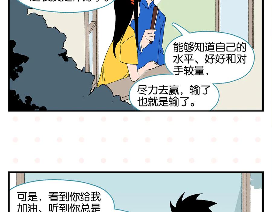 常乐同学令我无法告白 第57话 给他勇气 第46页