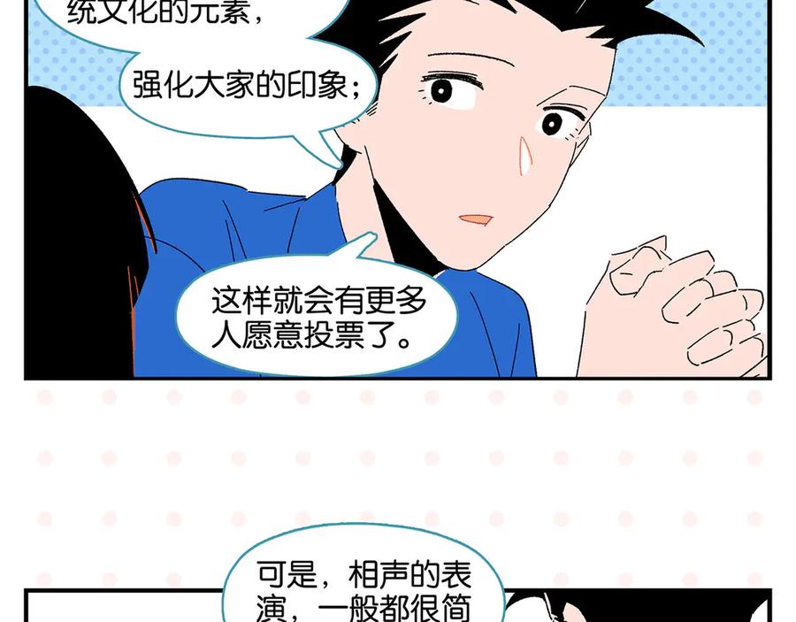 常乐同学令我无法告白 第57话 给他勇气 第29页