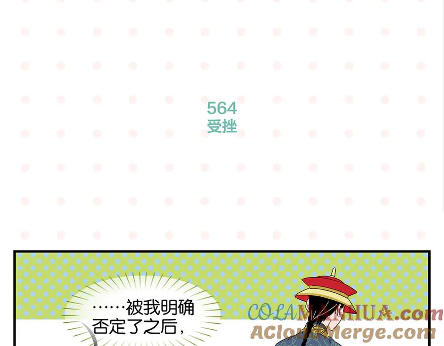 常乐同学令我无法告白 第57话 给他勇气 第21页