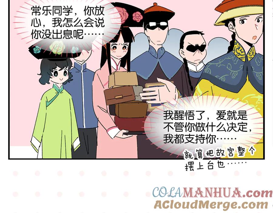 常乐同学令我无法告白 第57话 给他勇气 第60页