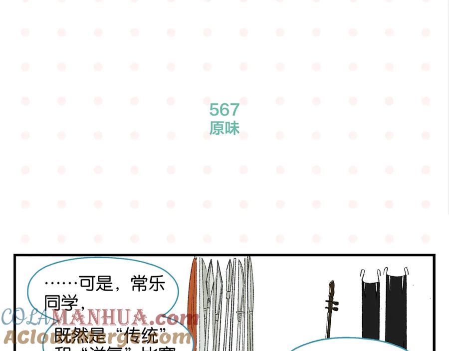 常乐同学令我无法告白 第57话 给他勇气 第39页